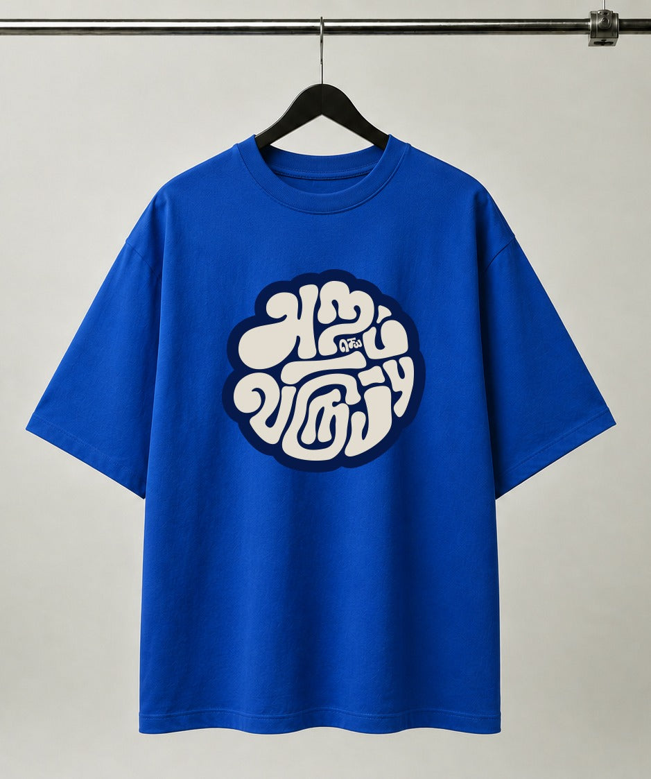 Aram Seyya | Oversized T-shirt | DTF Print | Blue