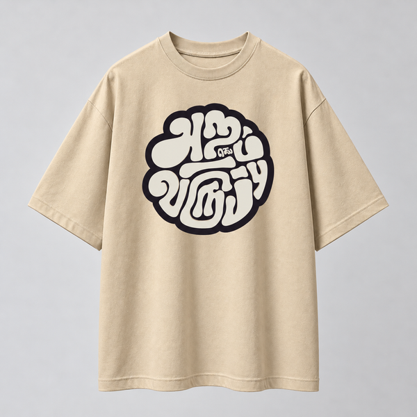 Aram Seyya | Oversized T-shirt | DTF Print | Beige