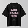 Dhisai Engum | Oversized | Tamizh DTF Print | Black