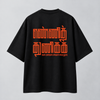 Enni Thuniga | Oversized | Tamizh DTF Print | Black