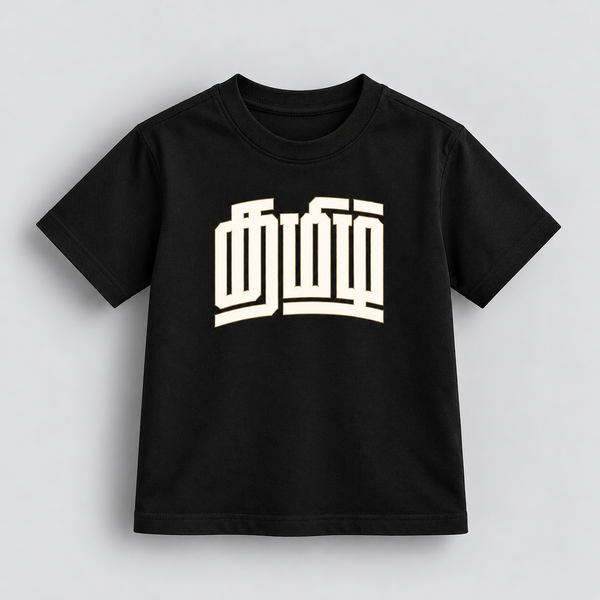 Tamizh | Kids Tamizh T-shirt | DTF Print | Black