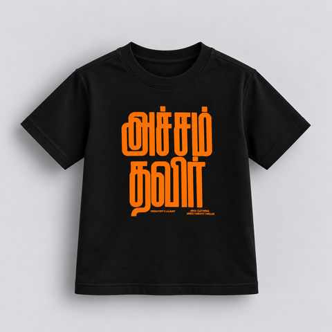 Acham Thavir | Kids Tamizh T-shirt | DTF Print | Black