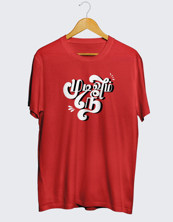 MUDIVUM NEE | COUPLE T-SHIRT