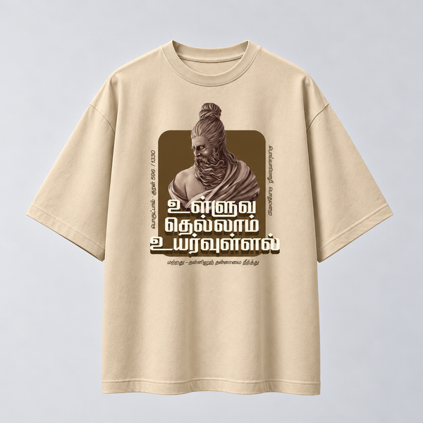Ulluva Thellaam | Oversized T-shirt | DTF Print | Beige