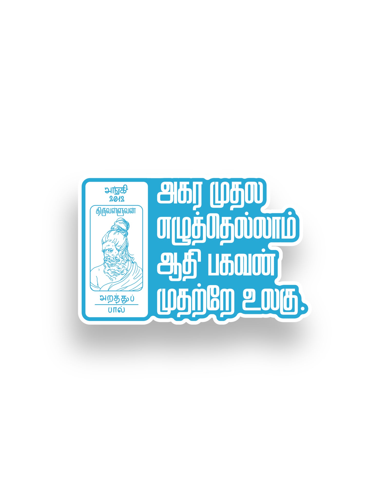 Agara Muthala Stickers
