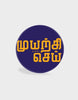 Muyarchi sei Pop Socket - Angi | Tamil T-shirt | Chennai T-shirt